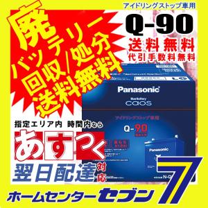 カオス q90 バッテリー パナソニック 11月1日新発売A3をお買い求めください（メーカー廃番の為）