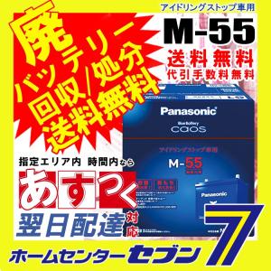 カオス m55 バッテリー パナソニック 11月1日新発売A3をお買い求めください（メーカー廃番の為）