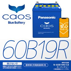 カオス バッテリー 60B19R(新品 パナソ...の詳細画像1