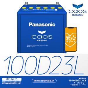 カオス バッテリー 100D23L(新品 パナ...の詳細画像1