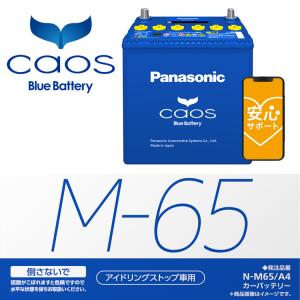 カオス バッテリー M65(新品 パナソニック...の詳細画像1
