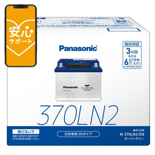 LN2 バッテリー パナソニック カオス バッテリー N-370LN2/EN ブルーバッテリー安心サ...