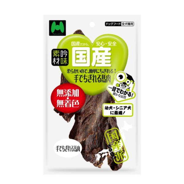 マツヒロ 素材吟味 国産 手でちぎれる馬肉 50g (犬用スナック ジャーキー 馬肉 無添加 無着色...