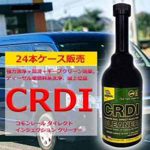 （ケース24本入）バーダル コモンレール ダイレクト インジェクションクリーナー CRDI 燃料添加剤 325ml  BARDAHL [自動車 エンジンメンテナンス]｜hc7