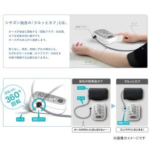 上腕式血圧計 「クルッとカフ」 ホワイト CH...の詳細画像3