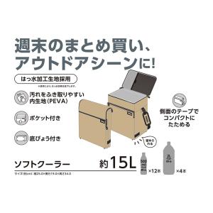 ソフトクーラー 15L サンドベージュ RFD...の詳細画像1