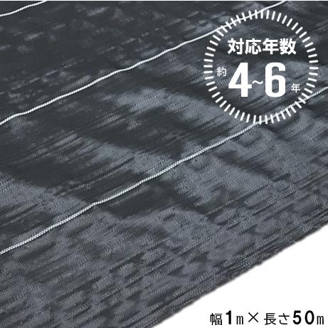 (法人限定) 高質草よけシート ブラック 4〜6年 1m×50m (防 草 シート 農業 防草 庭 ...