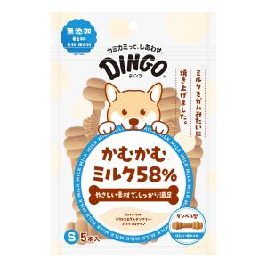 ディンゴ かむかむミルク58% S 5本入 (犬用ガム おやつ 間食 ドッグフード 無添加 ペット用品 スペクトラム ブランズ) 爆買