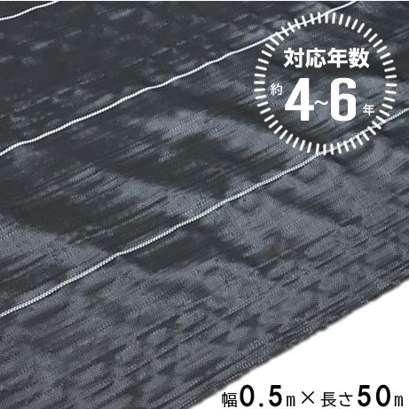 (法人限定) 高質草よけシート ブラック 4〜6年 0.5m×50m (防 草 シート 農業 防草 ...