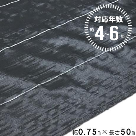 (法人限定) 高質草よけシート ブラック 4〜6年 0.75m×50m (防 草 シート 農業 防草...