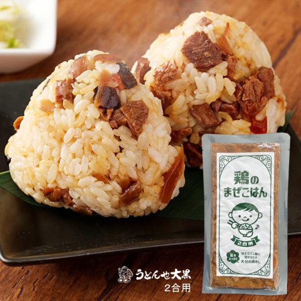 鶏のまぜごはん （2合用） (とりめしの素 鶏めしの素 鶏飯 炊き込みご飯の素 まぜご飯の素 まぜご...