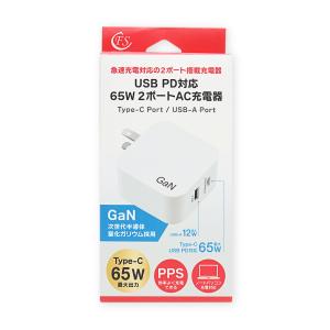 PD65W対応 充電器 折りたたみプラグ式 FS-PDAC65-WH (USB充電器 PC充電対応 GaN PPS FSC)｜hc7