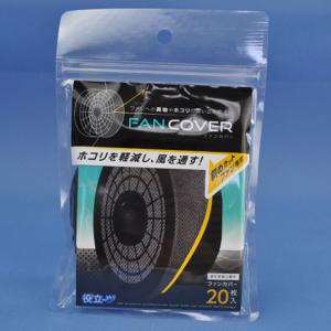 空調服 ファンカバー 斜めカット ブラック 20...の商品画像
