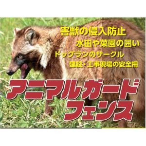 アニマルガードフェンス 1.5m×15m (法...の詳細画像1