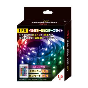 ピーナッツクラブ LEDイルミネーションテープライト 1.5m S03LT-001BK (イルミネーション テープライト LED カット可能 照明器具 簡易照明)｜hc7