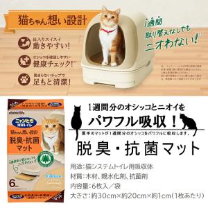 ニャンとも清潔トイレ 脱臭・抗菌 マット (6...の詳細画像2
