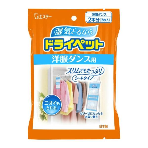 ドライペット 洋ダンス徳用 50ｇ 2個 エステー [除湿 吸湿 湿気対策] 爆買