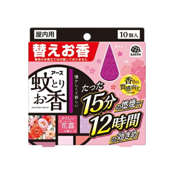 虫除け アース蚊とりお香 花露の香り 替えお香 10個函入 アース [蚊とり 虫よけ 屋内用 害虫駆...