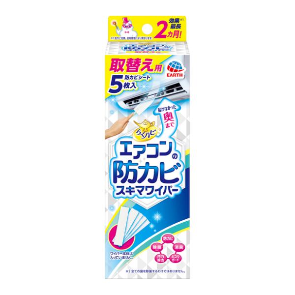 らくハピ エアコンの防カビスキマワイパー 取替え用 5枚  アース製薬 [掃除用品 エアコン ワイパ...