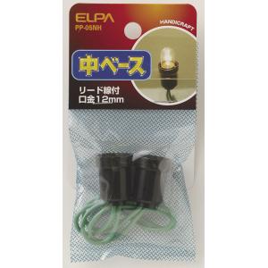 中ベース ソケット リード線付 口金12mm 2個入 PP-05NH (E12 ハンディクラフト 電...