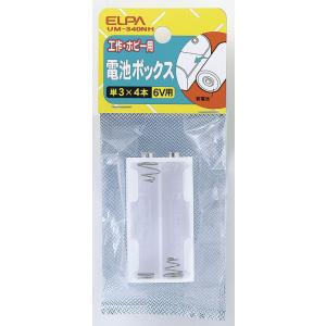 電池ボックス 単3形×4本 6V 工作 ボビー用 UM-340NH (点滅実感 電気配線 家庭配線 補修用 工作 エルパ ELPA)｜hc7