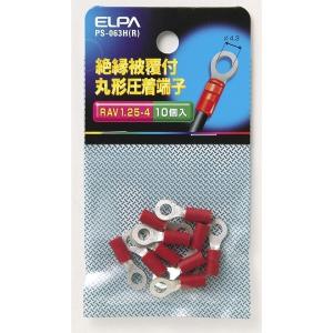 絶縁丸端子 1.25-4 PS-063H(R) ELPA [圧着端子] 爆買
