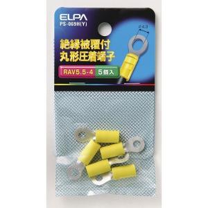 絶縁丸端子 5.5-4 PS-069H(Y) ELPA [圧着端子] 爆買