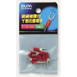 絶縁Y端子 1.25-4 PS-073H(R) ELPA [配線部材] 爆買