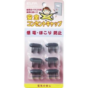 安全コンセントキャップ AN-101B(DG) ELPA [プラグカバー コンセントカバー] 爆買
