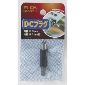 DCプラグ HK-DCP01H ELPA [工作 パーツ] 爆買