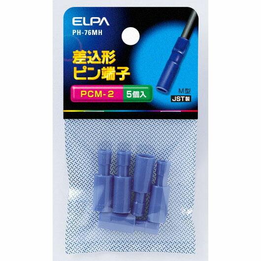差込ピン端子(PCM-2) PH-76MH ELPA [配線部材] 爆買