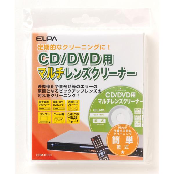 CD/DVDマルチレンズクリーナー CDM-D100 ELPA [クリーニング] 爆買