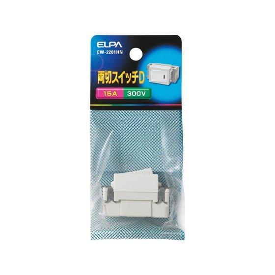 両切スイッチD EW-2201HN ELPA [埋め込み配線 ジョイントBOX] 爆買