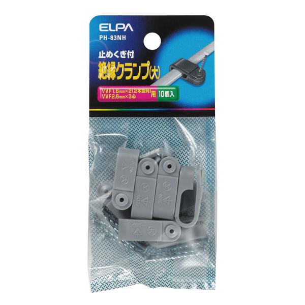 絶縁クランプL PH-83NH ELPA [固定 ケーブル止め コード止め] 爆買