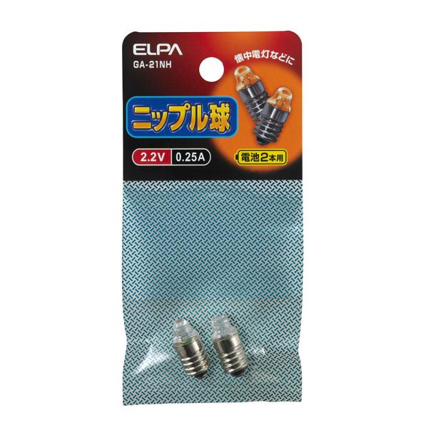 ニップル球2.2V 0.25A GA-21NH ELPA [電球 キーライト ペンライト] 爆買