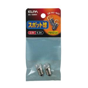 スポット球 2.5V 0.3A GA-109NH ELPA エルパ [照明器具 交換球 ライト] 爆買