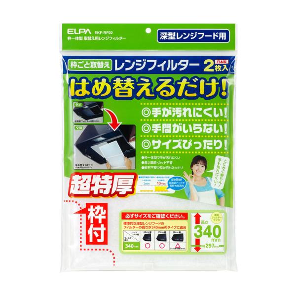 取替え用レンジフィルター340 EKF-RF02 ELPA [空調 換気扇] 爆買