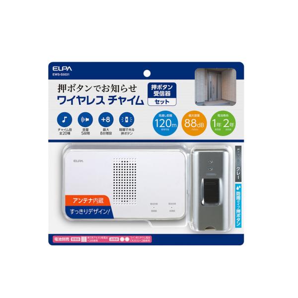 ELPA ワイヤレスチャイム 受信器 ホワイト 押ボタンセット グレー EWS-S5031 (受信器...