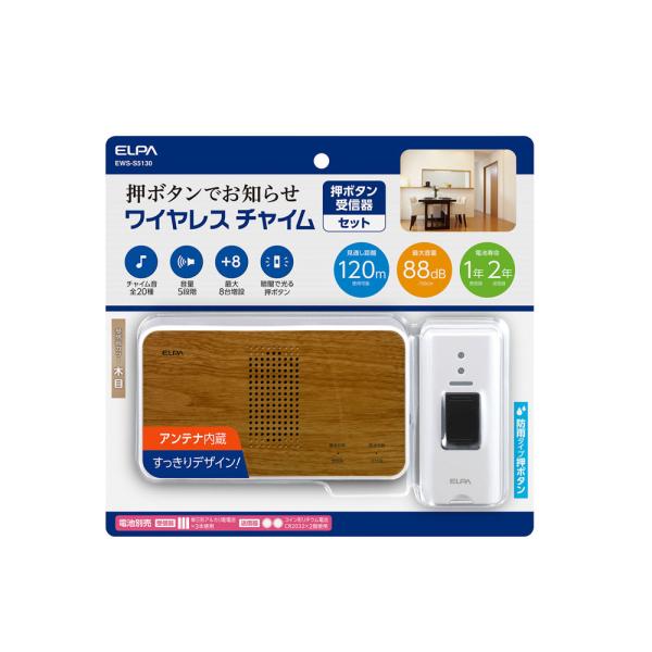 ELPA ワイヤレスチャイム 受信器 木目調 押し ボタンセット EWS-S5130 (受信器 押し...