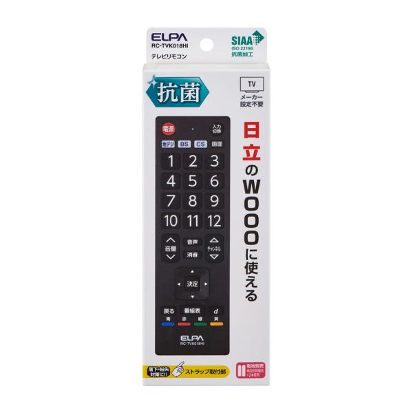 抗菌 テレビリモコン 日立 WOOO用 RC-TVK018HI (家電 周辺機器 エルパ ELPA)