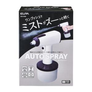 オートスプレー ミストタイプ 340ml 防沫形 IPX4 乾電池式 DS-01MS (掃除 洗浄 衛生用品 冷蔵庫 冷凍庫 エルパ ELPA)｜hc7