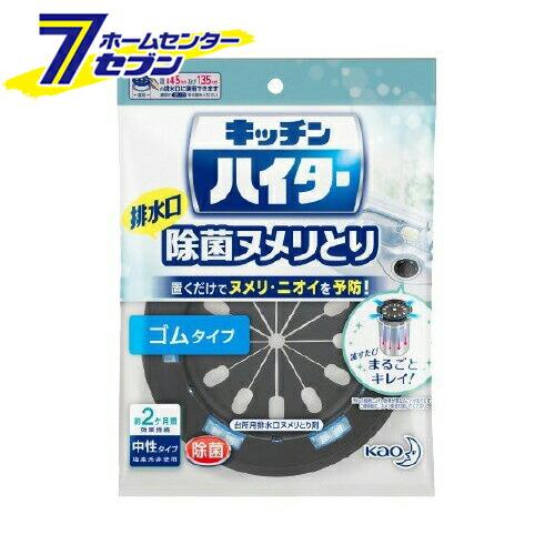 花王 キッチンハイター 排水口除菌ヌメリとり 本体 ゴムタイプ(1個)【ケース販売：24個】  (ハ...