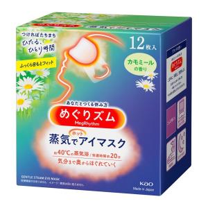 めぐりズム 蒸気でホットアイマスク カモミールの香り 12枚入  花王 kao [睡眠関連 安眠対策用品 アイマスク]｜hc7