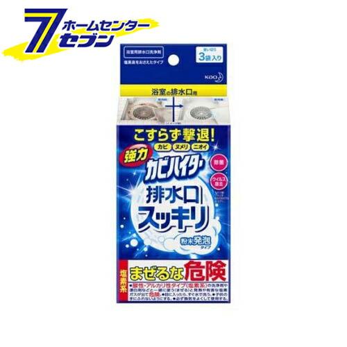 花王 強力カビハイター お風呂用カビ取り剤 排水口スッキリ 粉末発泡タイプ(3袋入)【ケース販売：1...