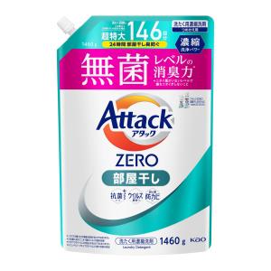 アタックZERO 部屋干し つめかえ用(1460g) (洗濯 液体洗剤 花王)｜hc7