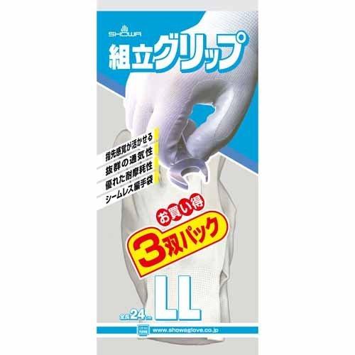 組立 グリップ 3双パック グレー LL ショーワグローブ [作業手袋 ビニール手袋 作業服 作業着...