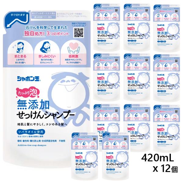 無添加せっけんシャンプー 泡タイプ つめかえ用 420mlｘ12個  (詰替え 詰め替え 無添加シャ...