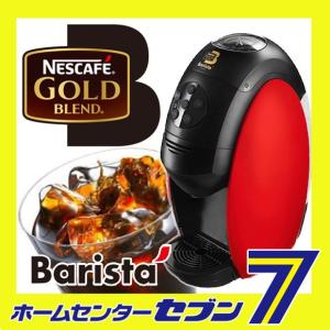 バリスタ  レッド PM9631R （本体） ネスレ コーヒーメーカー ネスカフェ　ゴールドブレンド　barista
