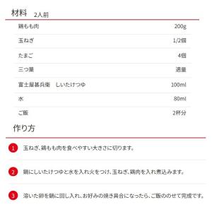 富士屋甚兵衛 椎茸つゆ 500ml 日本製 3...の詳細画像2