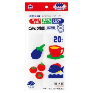 ごみとり物語 排水口用 20枚入 日本製 BGW-320 (排水溝 水切りネット 水切りゴミ袋 排水ネット シンク用 キッチン用品 ボンスター) 爆買